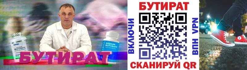 БУТИРАТ бутандиол  площадка Telegram  Нижняя Тура 
