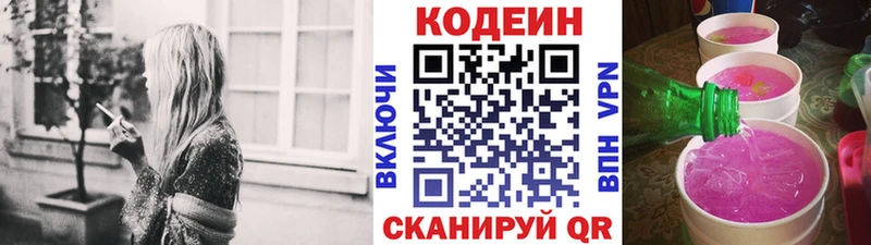 Codein напиток Lean (лин)  Нижняя Тура 